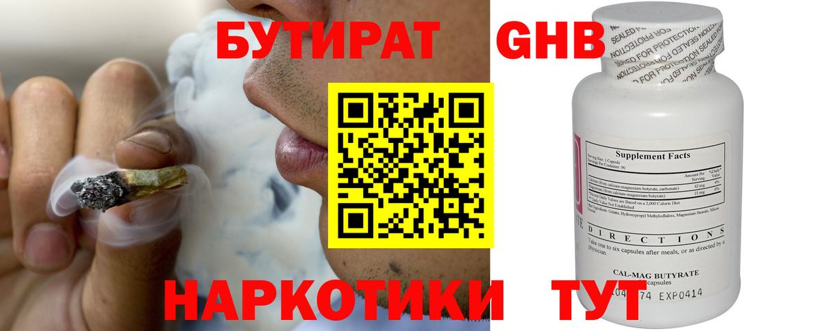Дмитров  Бутират вода  БУТИРАТ  Вход с VPN 
