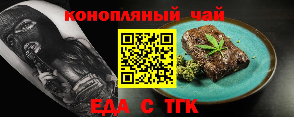 Еда ТГК конопля  Вход с VPN  Дмитров 
