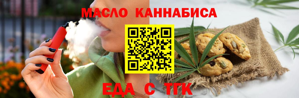 Еда ТГК марихуана Дмитров