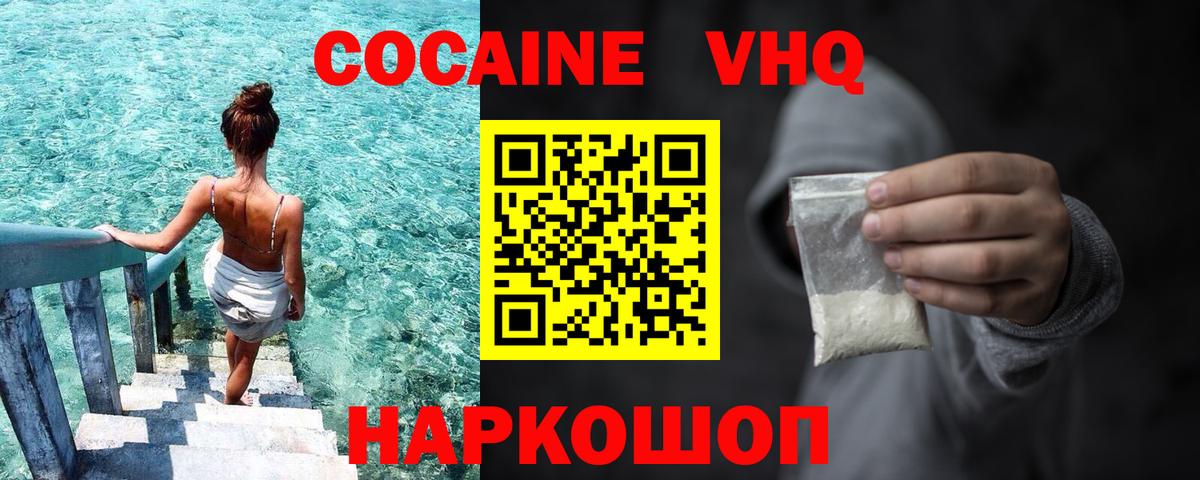 КОКАИН VHQ  Вход с VPN  КОКАИН  где можно купить   Дмитров  COCAIN Эквадор 