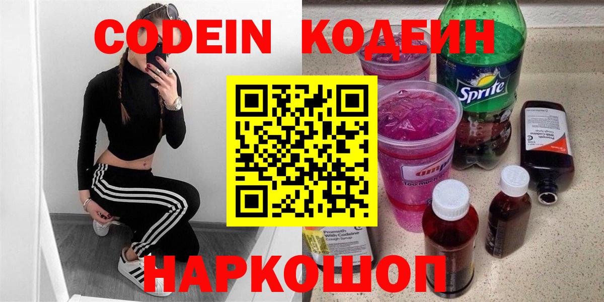 Дмитров  Кодеин Purple Drank  Кодеин Purple Drank  Вход с VPN 