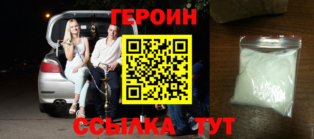 Героин VHQ Дмитров