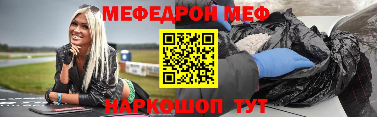 Меф мяу мяу  Дмитров
