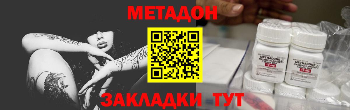 Дмитров  МЕТАДОН мёд  OMG зеркало  Вход с VPN  МЕТАДОН кристалл 